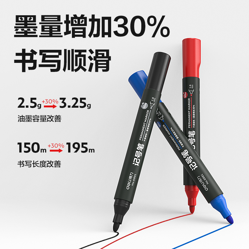 得力SK220記號(hào)筆(混)(卡)