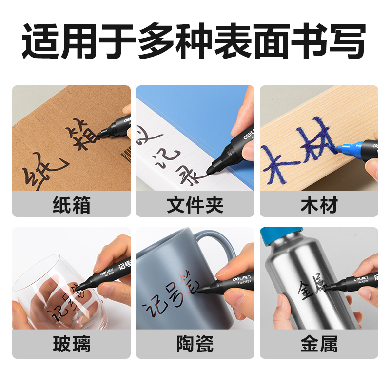 得力SK220記號(hào)筆(混)(卡)