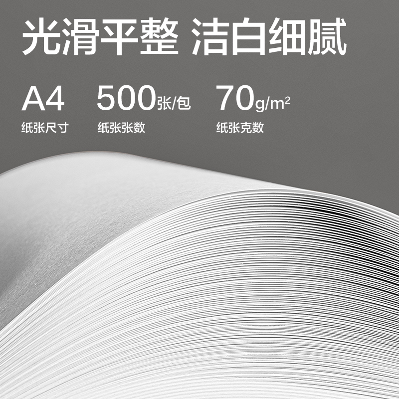得力ZF263凱銳復(fù)印紙A4-70g-4包(混)(包)