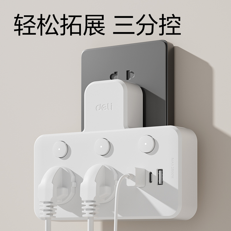 得力LU5008轉(zhuǎn)換器_2組+2A1C_彩盒裝(白)(個(gè))