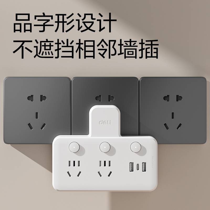 得力LU5008轉(zhuǎn)換器_2組+2A1C_彩盒裝(白)(個(gè))