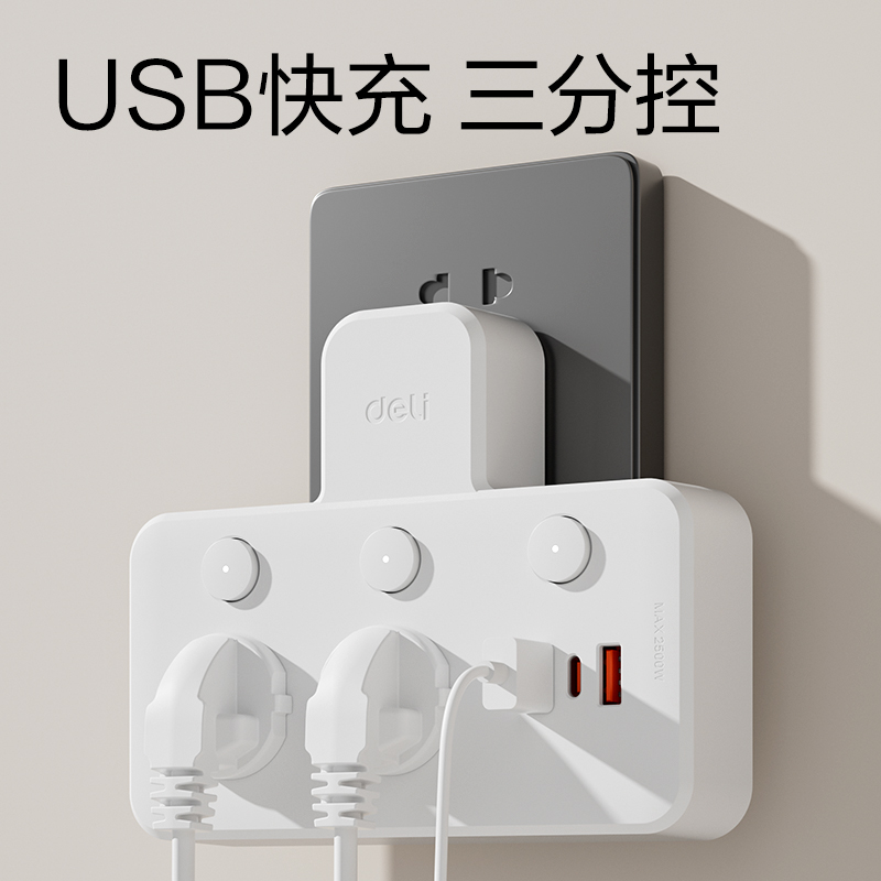 得力LU5009轉換器_2組+2A1C_彩盒裝(白)(個)