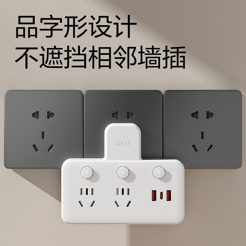 得力LU5009轉換器_2組+2A1C_彩盒裝(白)(個)