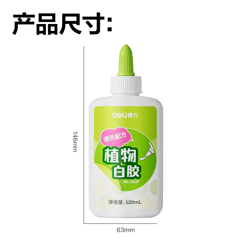 得力JS127植物白膠120ml(綠色)(瓶)