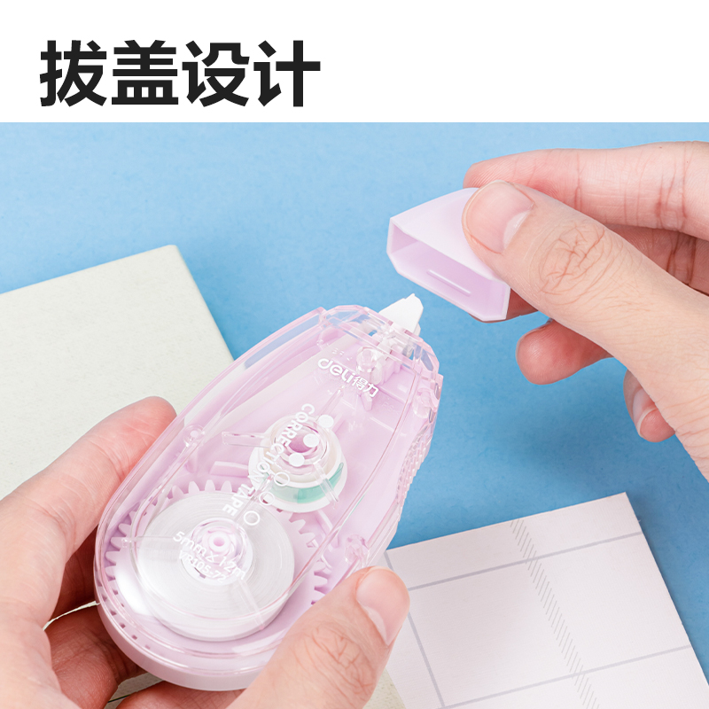 得力VR105-72A修正帶_5mm*144m(混)(袋)