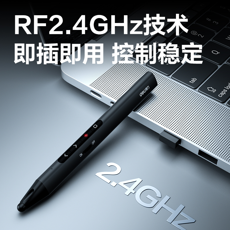 得力MA111激光翻頁(yè)筆(黑)(支)