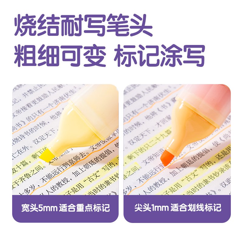 得力SK629抗暈染熒光筆霽月色系(混)(6支/盒)