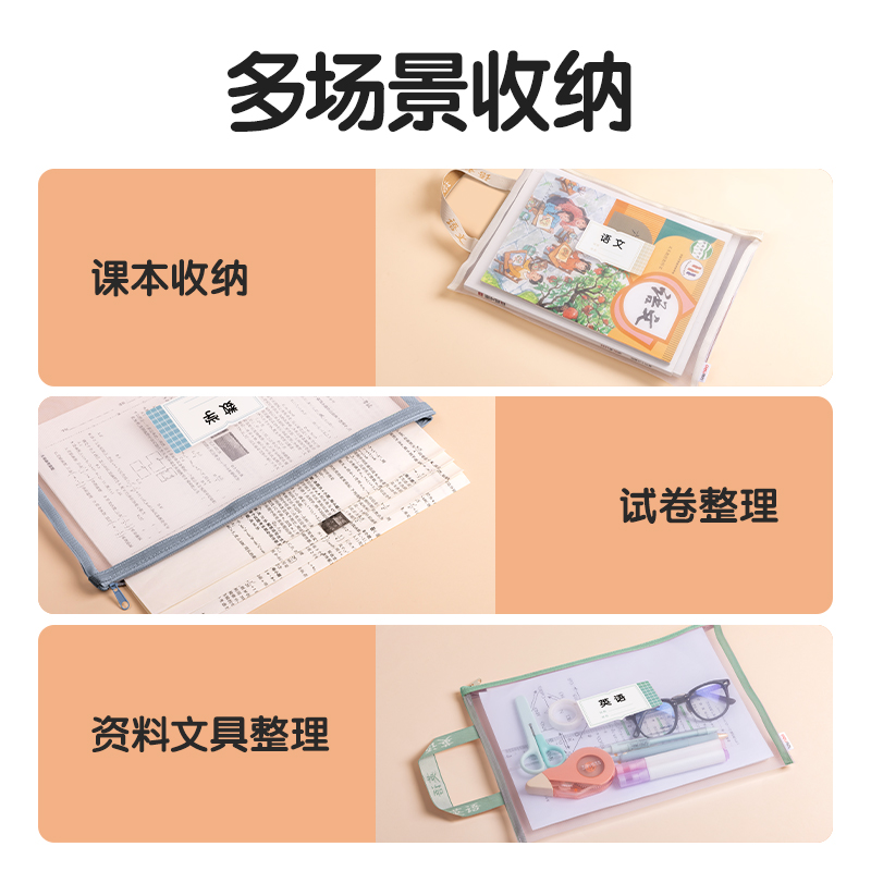 得力PP115-3網(wǎng)紗拉鏈袋(白網(wǎng)-語數(shù)英)