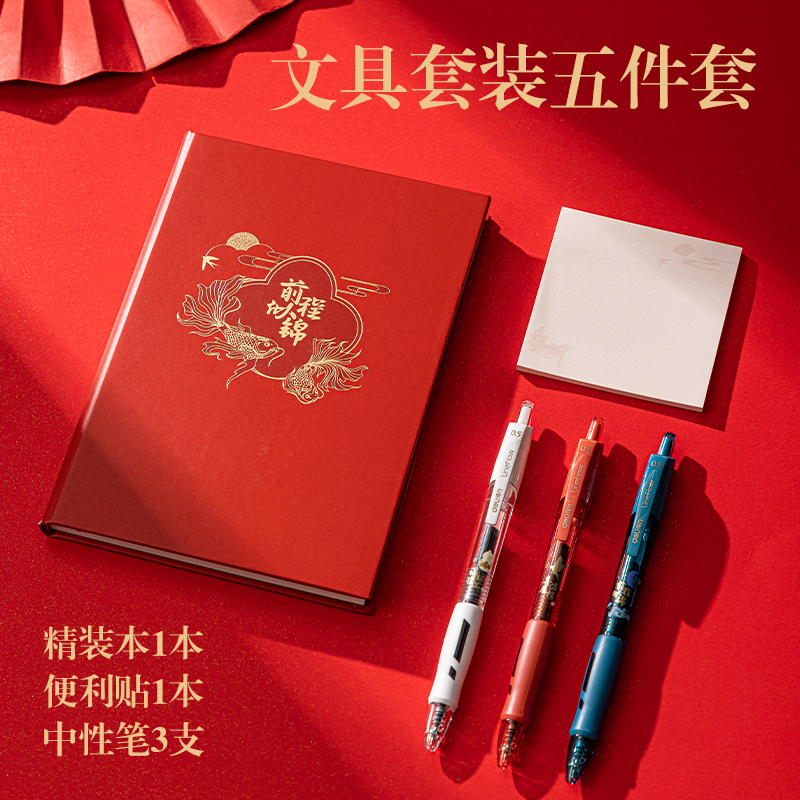 得力SG167前程似錦文具套裝(紅)(套)