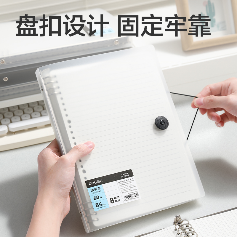 得力HB560飛盤扣活頁本(透明橫線-飛盤扣)(本)