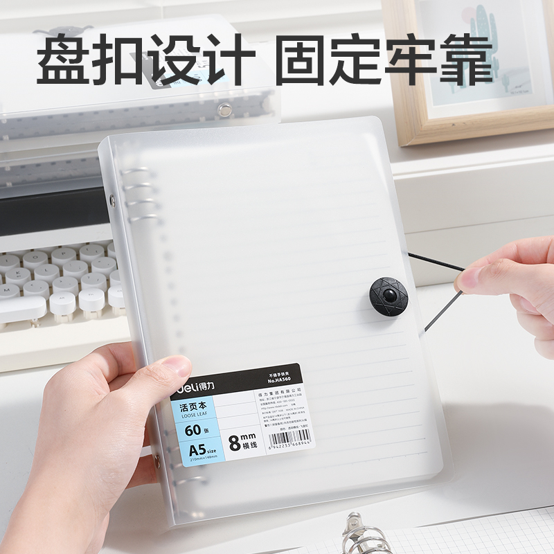 得力HA560飛盤扣活頁本(灰色橫線-飛盤扣)(本)