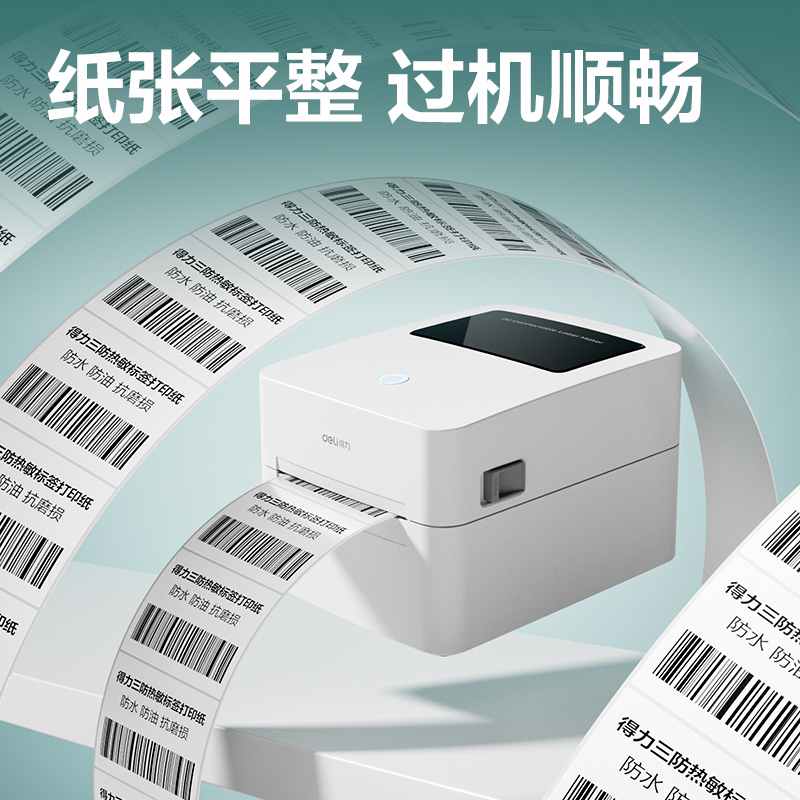 得力ZG165薄荷海三防熱敏標(biāo)簽紙80*50mm-960枚(白)(1卷/筒)