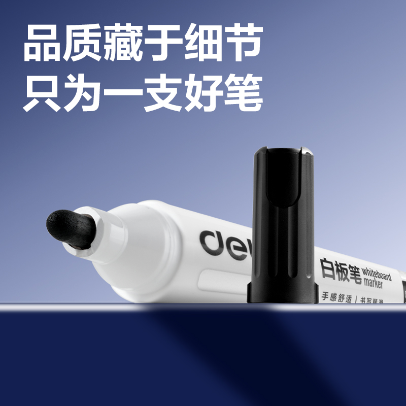 得力SK223白板筆(混)(盒)