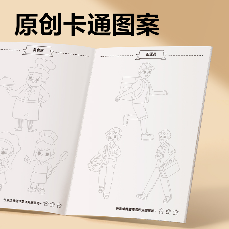 得力YQ129-3線描控筆畫冊-卡通人物(混)(本)