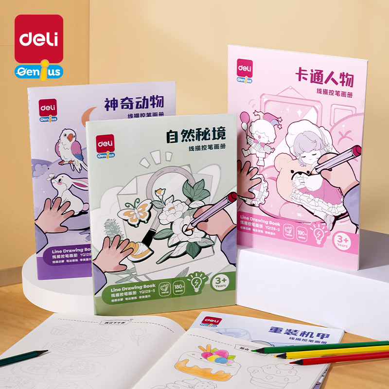 得力YQ129-5線描控筆畫冊(cè)-自然秘境(混)(本)
