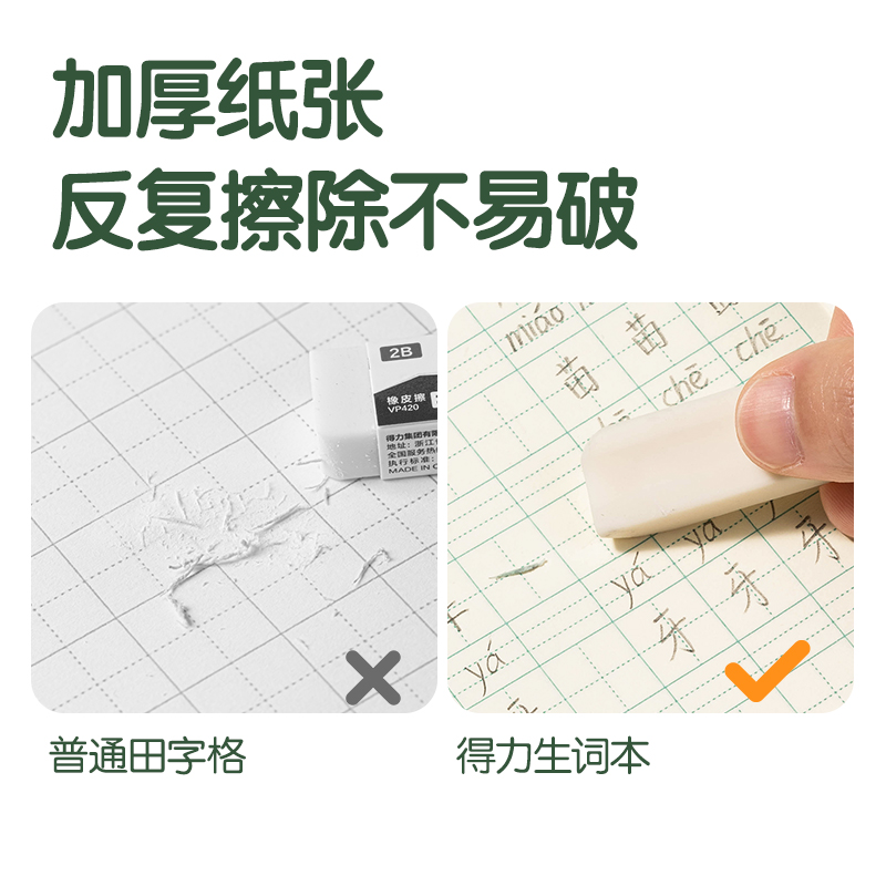 得力DP3620騎馬釘本(生字本)(本)