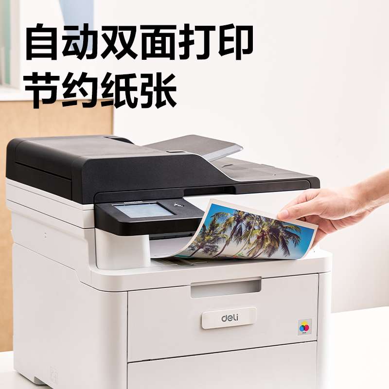 得力CM2600ADN彩色激光多功能一體機(白色)(臺)