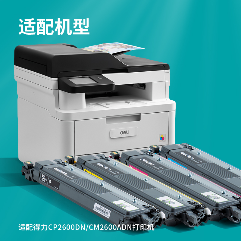 得力TK26XL彩色激光打印機墨粉盒(黑色)(個)