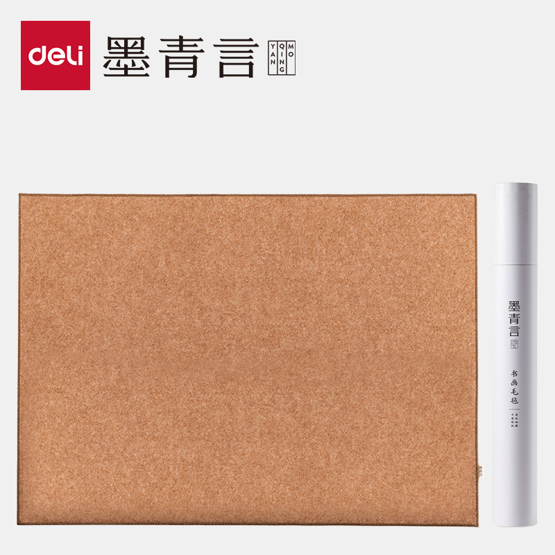 墨青言MY706-2純色書畫毛氈(50*70cm)(咖色)(張)