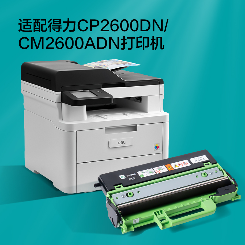 得力WT26彩色激光打印機(jī)廢粉倉(cāng)(黑色)(個(gè))