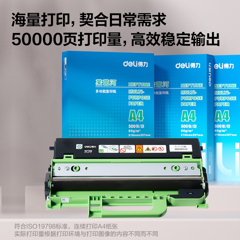 得力WT26彩色激光打印機(jī)廢粉倉(cāng)(黑色)(個(gè))