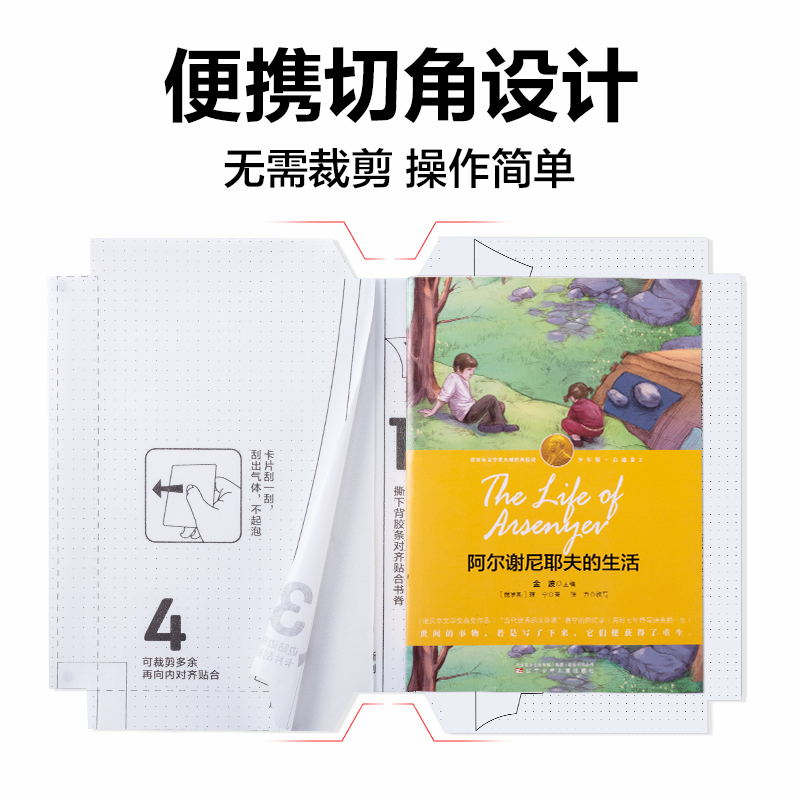 得力VM300抖音定制包書膜25K(混)(套)