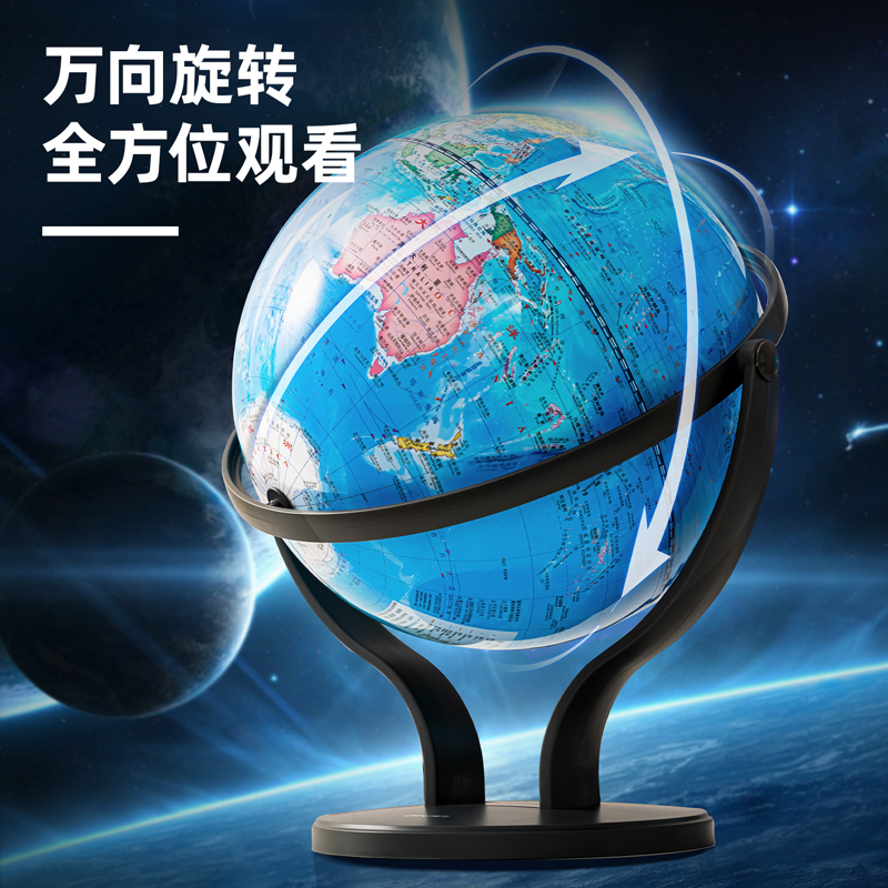 得力LG679萬向地球儀(藍)(臺)