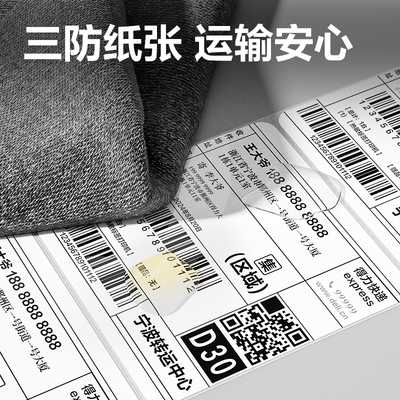 得力ZG155折疊款熱敏標(biāo)簽紙100*100mm-500枚(白)(疊）