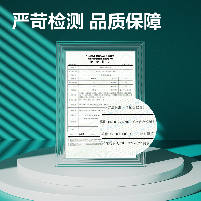 得力ZS171薄荷海熱敏收銀紙57*50型(混)(10卷/包)