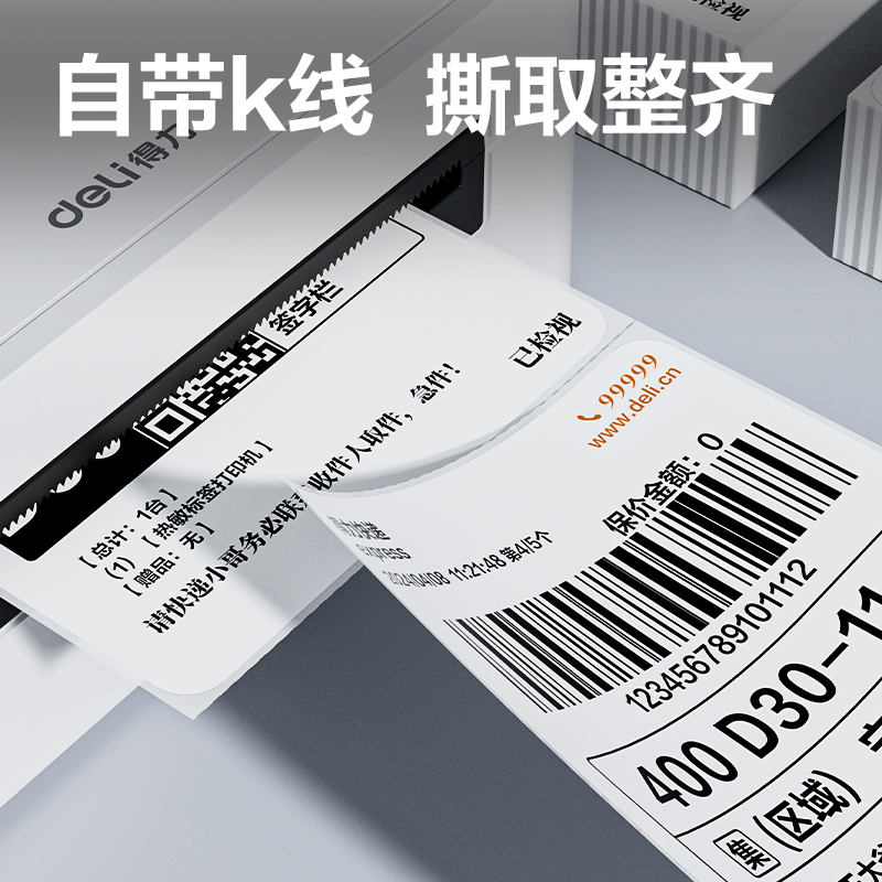 得力ZG154折疊款熱敏標(biāo)簽紙75*100mm-500枚(白)(疊)