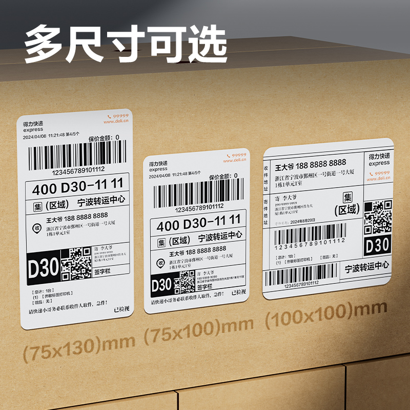 得力ZG154折疊款熱敏標(biāo)簽紙75*100mm-500枚(白)(疊)
