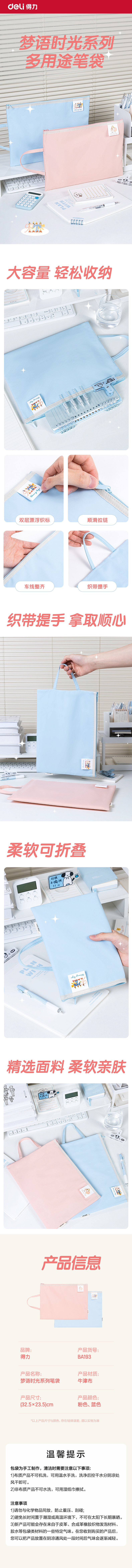 得力BA193夢(mèng)語時(shí)光系列拉鏈袋(混)(個(gè))