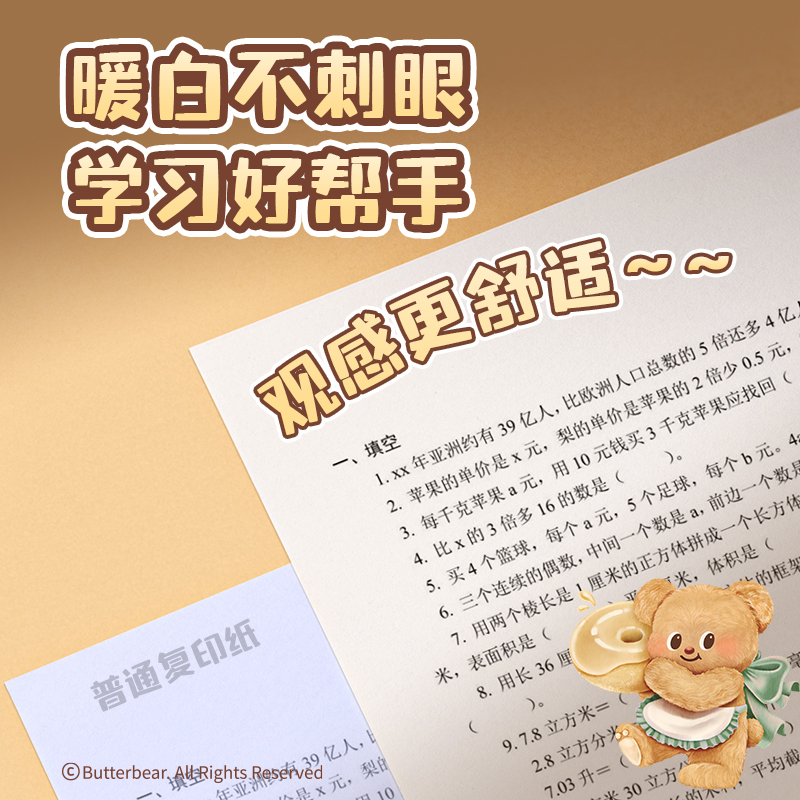 得力HY366黃油小熊限定款復印紙A4-70g-100頁/包-25包（混）(包)