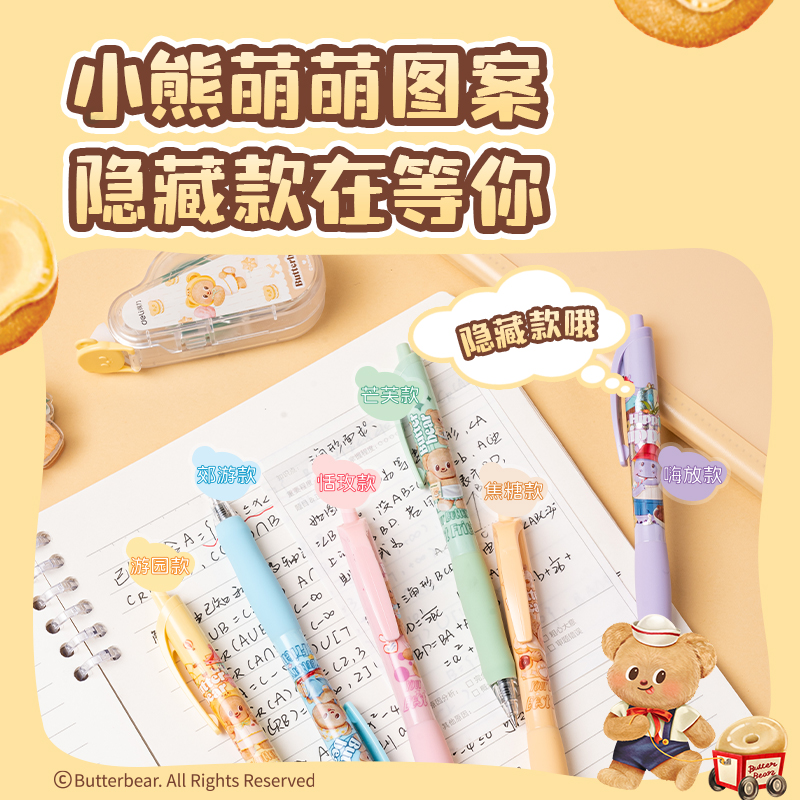 得力HY003黃油小熊臻順滑按動學(xué)生盲盒中性筆0.5mm子彈頭(黑)(支)