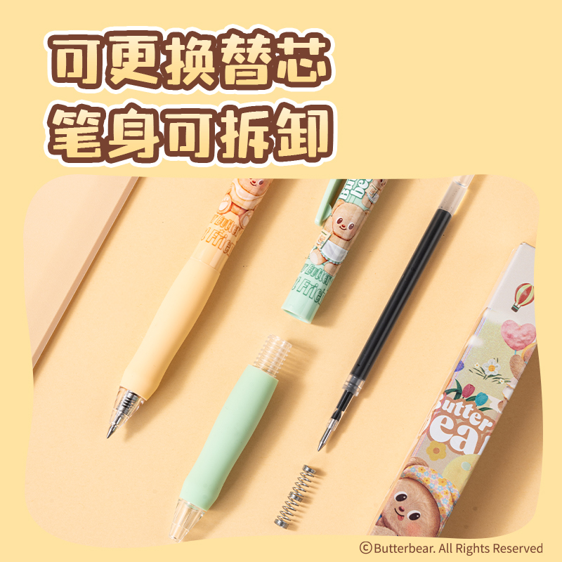 得力HY003黃油小熊臻順滑按動學(xué)生盲盒中性筆0.5mm子彈頭(黑)(支)