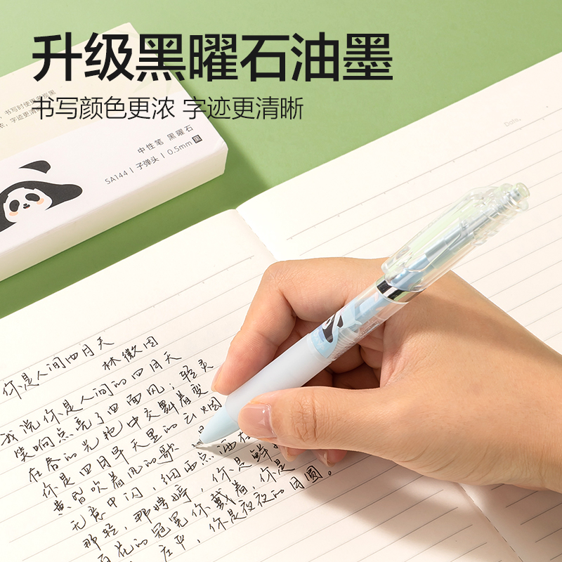 得力SA144熊貓速干按動IP中性筆0.5mm黑曜石子彈頭(黑)(5支/盒)