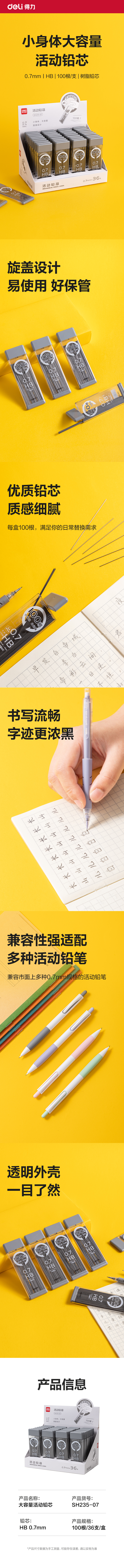 得力SH235-07大容量100根活動(dòng)鉛芯HB0.7-90mm(灰)(支)