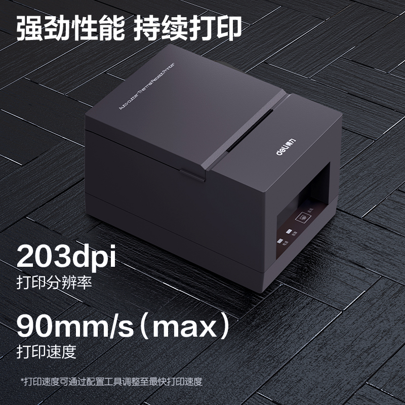 得力GE5801YW熱敏票據(jù)打印機(jī)(黑色)(臺(tái))