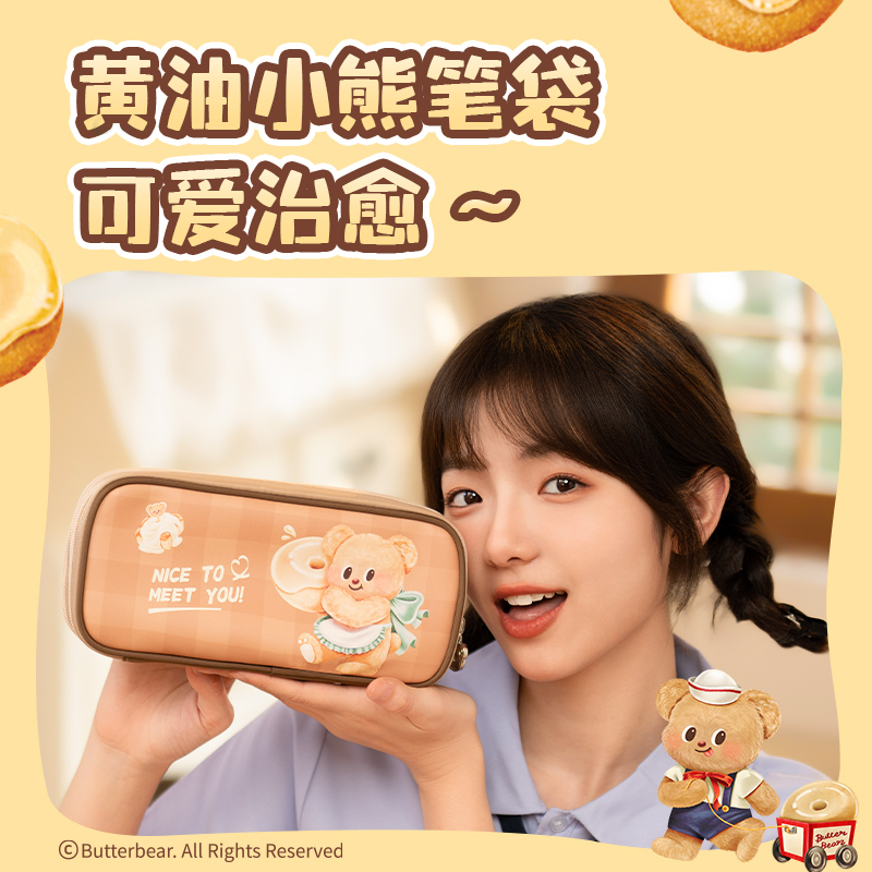 得力HY703黃油小熊多用途筆袋(混)(個(gè))