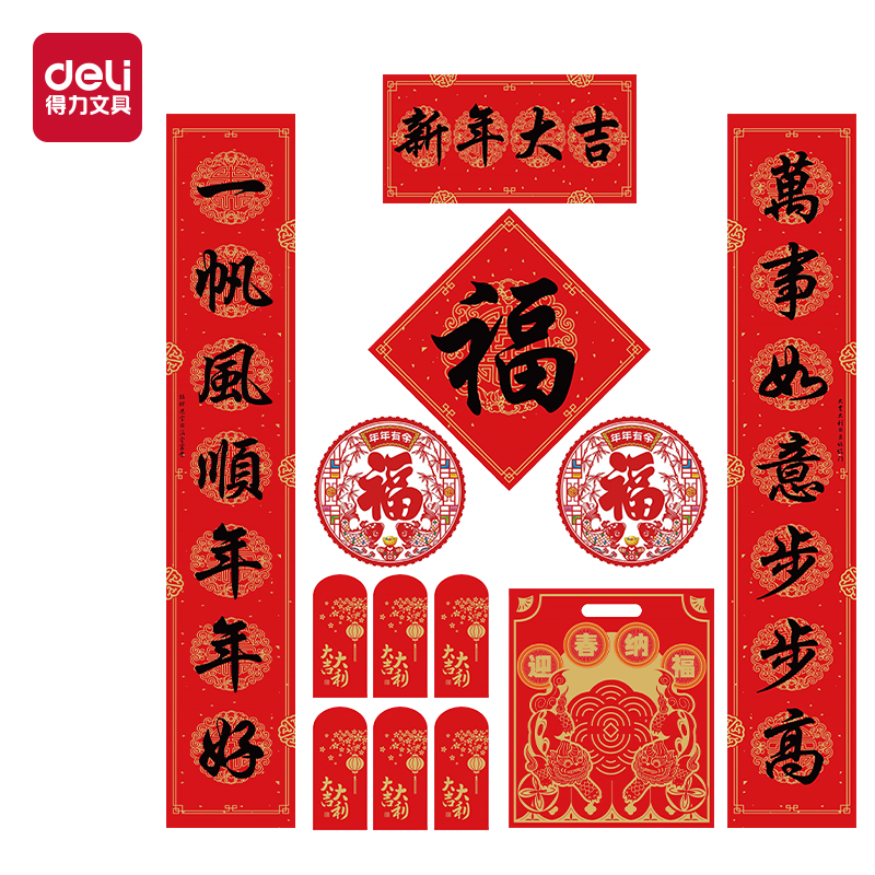 得力HW452春聯(lián)大禮包(10件套)(紅)(套)