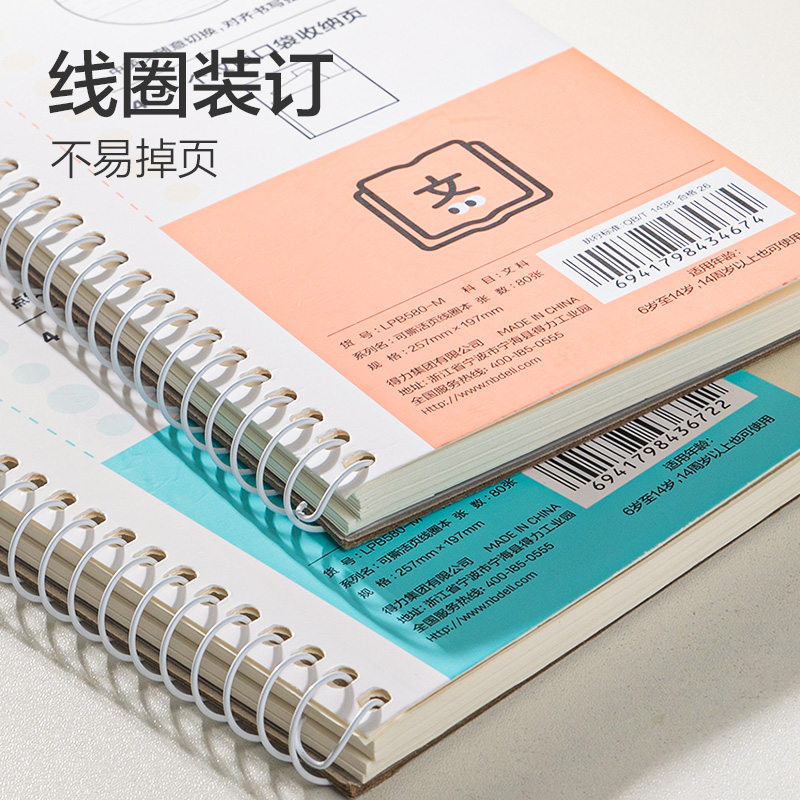 得力LPB580-M可撕活頁(yè)線圈本(理科)(本)