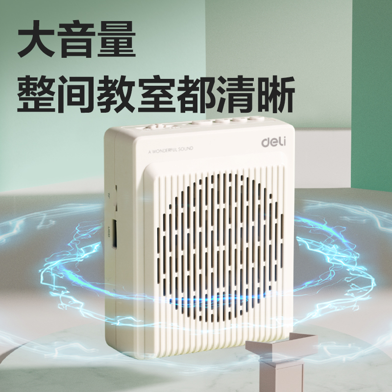 得力LT920音頻設(shè)備-攜帶式擴(kuò)音器(米白)(盒)
