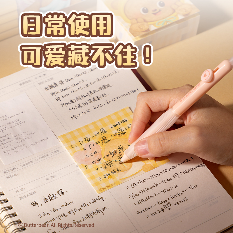 得力HY222紙磚便簽本-75×75mm?249張(黃油小熊)(本)