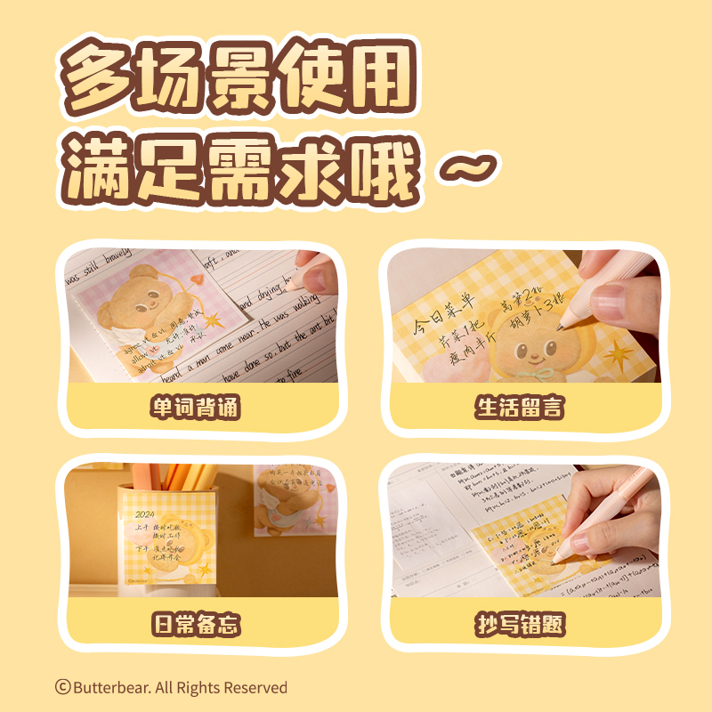得力HY222紙磚便簽本-75×75mm?249張(黃油小熊)(本)