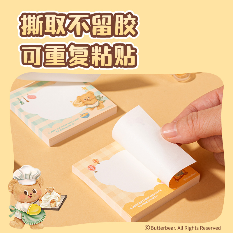 得力HY224便利貼亞克力夾組合套裝-65×65mm?80張(黃油小熊)(本)