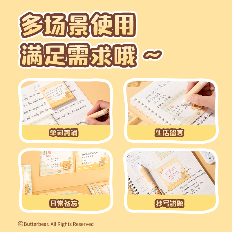 得力HY224便利貼亞克力夾組合套裝-65×65mm?80張(黃油小熊)(本)