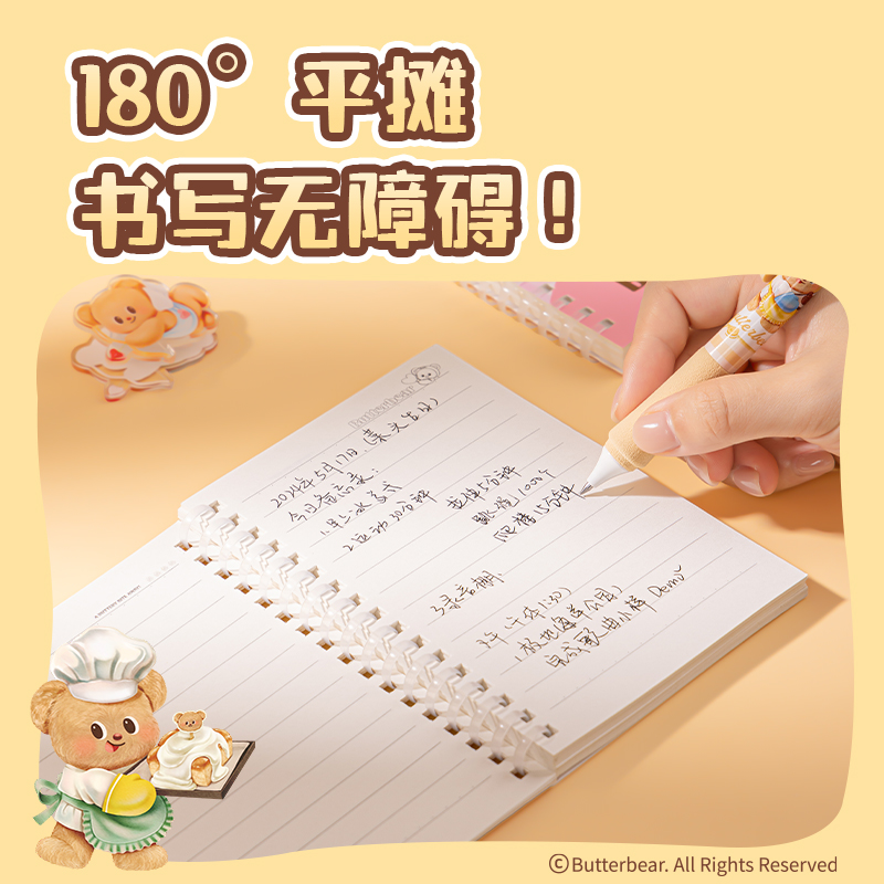 得力HY219軟線圈本-152×105mm?80張(黃油小熊)(本)