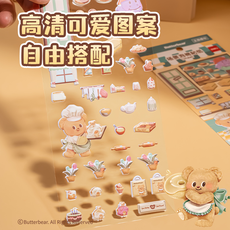 得力HY215場(chǎng)景泡棉貼紙(黃油小熊)(袋)