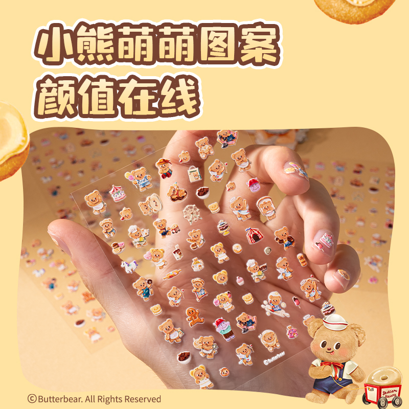 得力HY213立體美甲貼紙(黃油小熊)(袋)