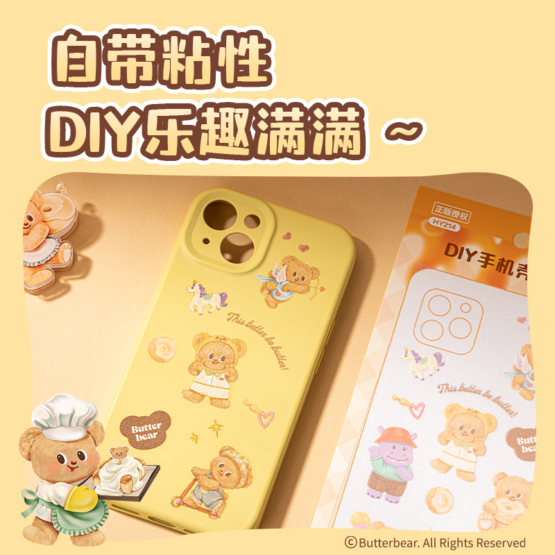 得力HY214DIY手機(jī)殼貼紙(黃油小熊)(袋)